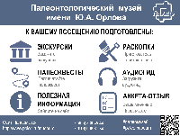 Режим работы Палеомузея летом в 2018 г.