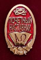 Награда Министерства науки и высшего образования Российской Федерации