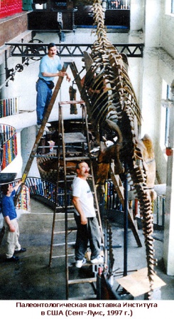 Палеонтологическая выставка института в США
