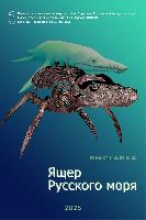 Ящер Русского моря – плиозавр