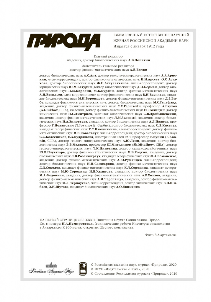 Priroda-cover-06-2020 (1)1 2b.jpg