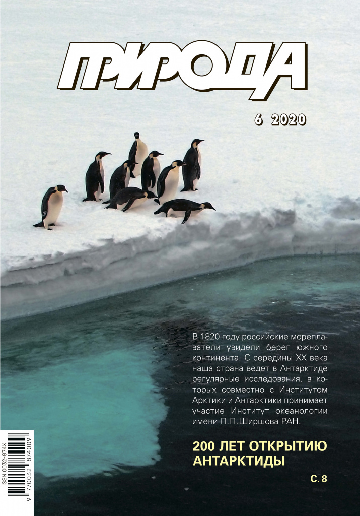 Priroda-cover-06-2020 (1)1 1b.jpg